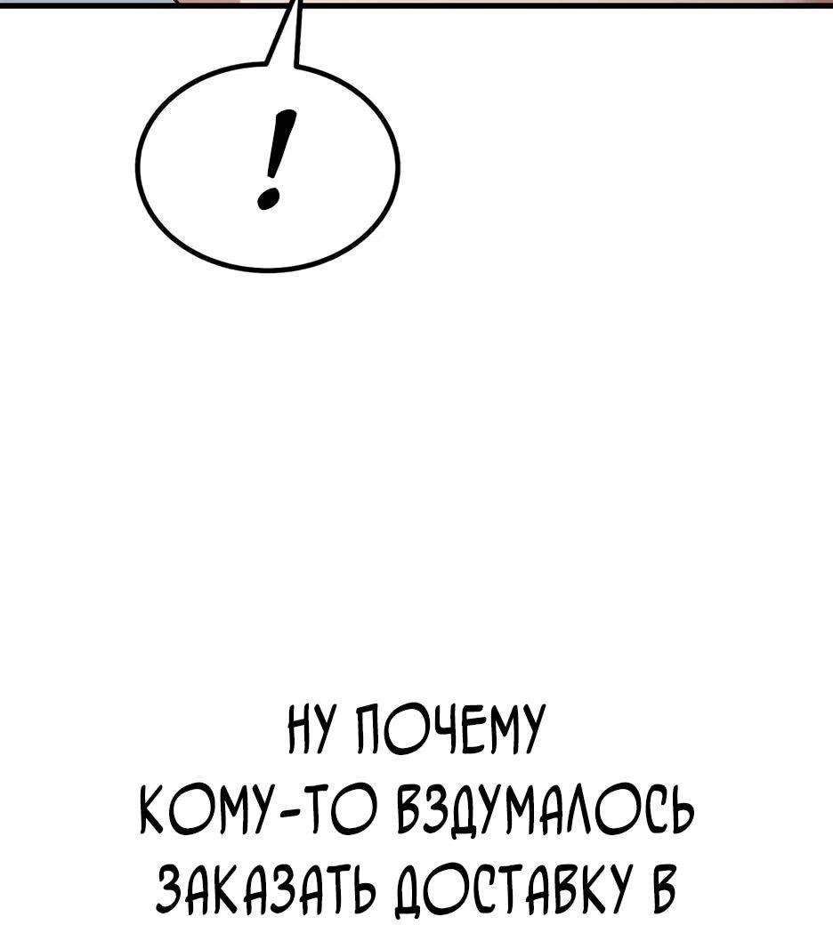 Манга Курьер богов - Глава 74 Страница 12
