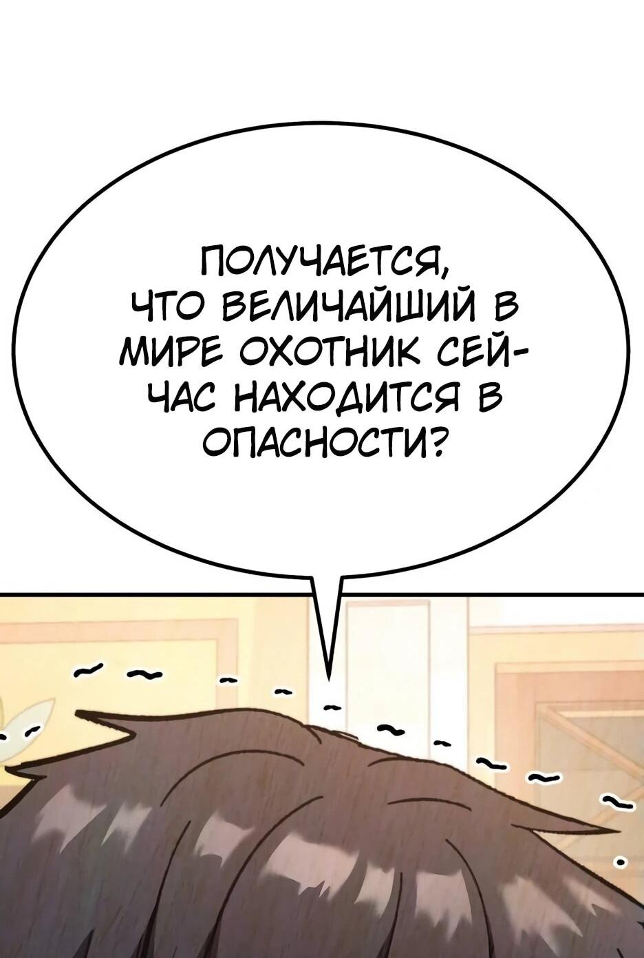 Манга Курьер богов - Глава 74 Страница 98