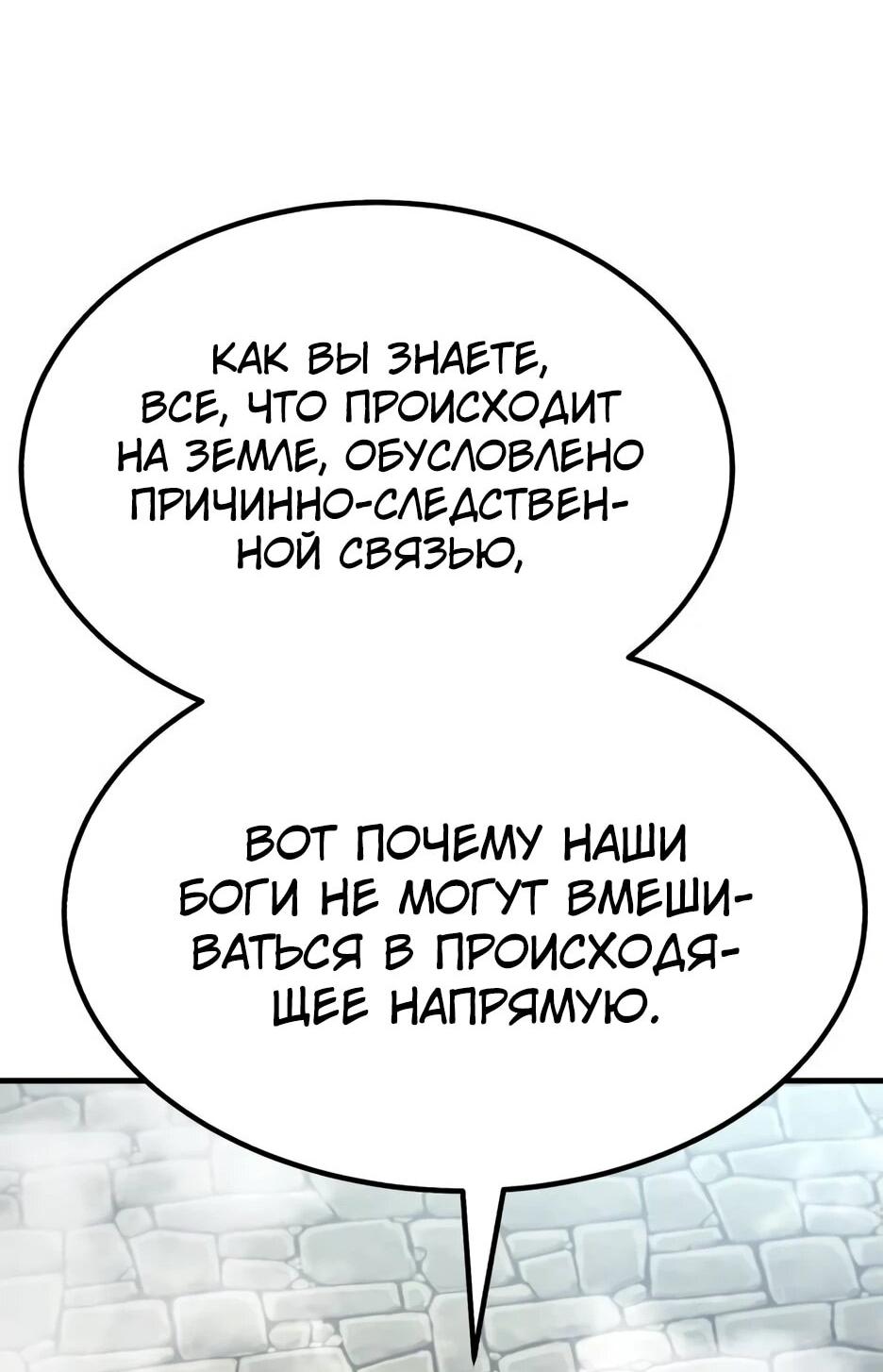 Манга Курьер богов - Глава 74 Страница 50