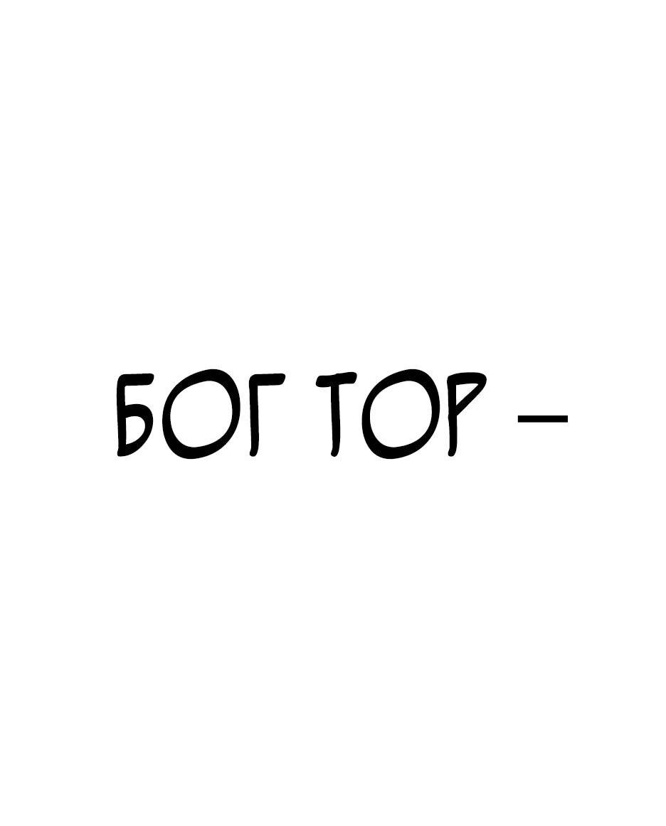 Манга Курьер богов - Глава 73 Страница 36