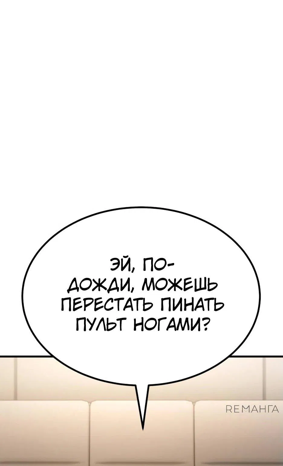 Манга Курьер богов - Глава 73 Страница 114