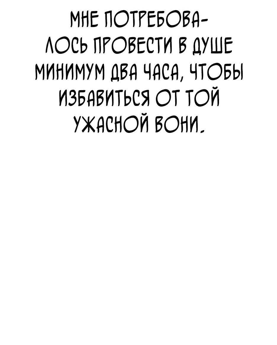 Манга Курьер богов - Глава 73 Страница 77