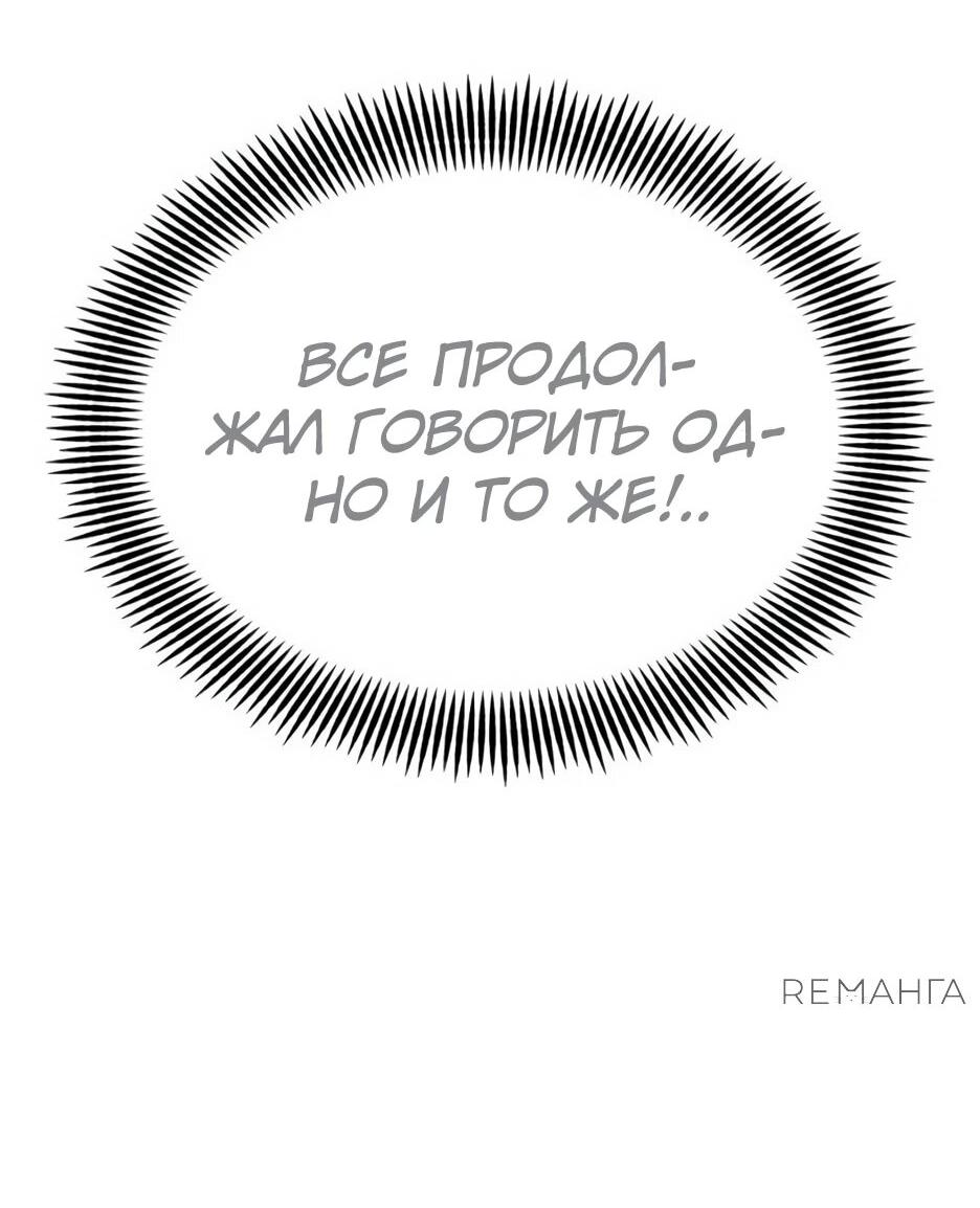 Манга Курьер богов - Глава 73 Страница 81