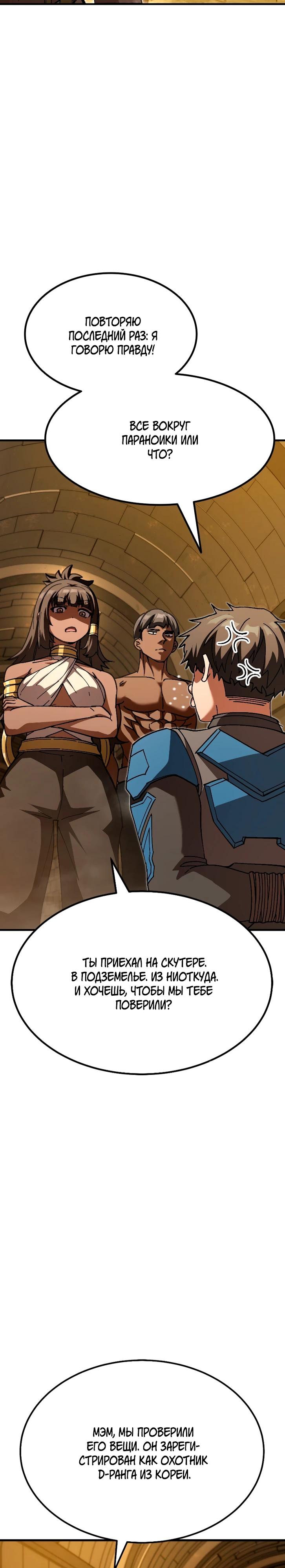 Манга Курьер богов - Глава 77 Страница 7