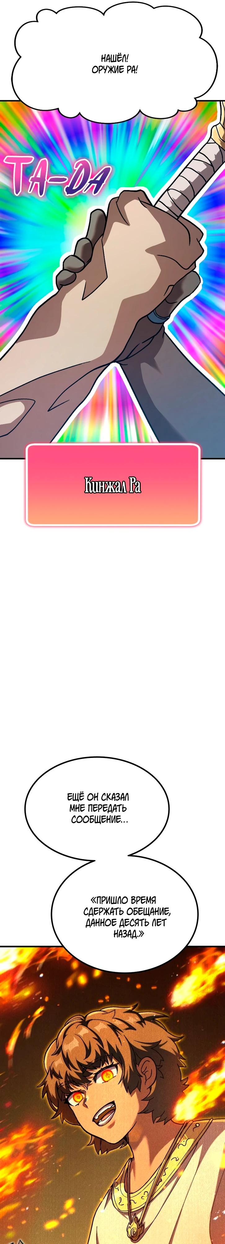 Манга Курьер богов - Глава 77 Страница 16