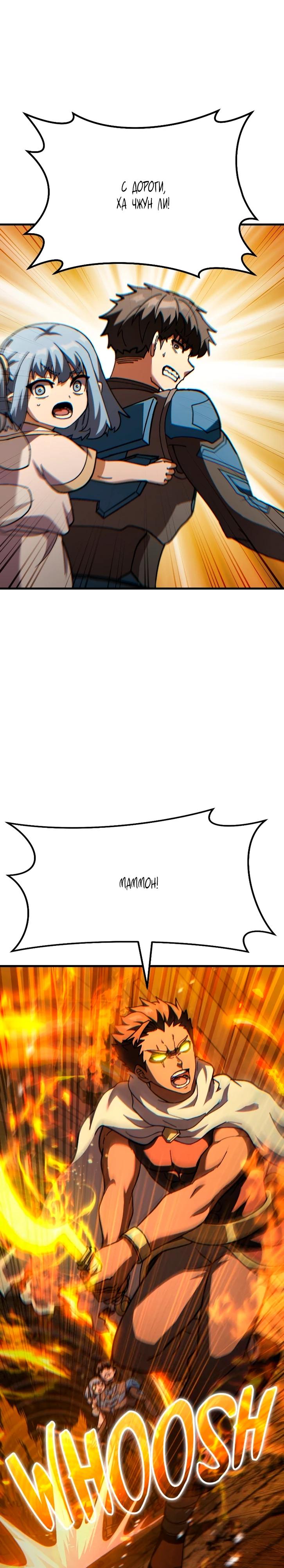 Манга Курьер богов - Глава 77 Страница 36