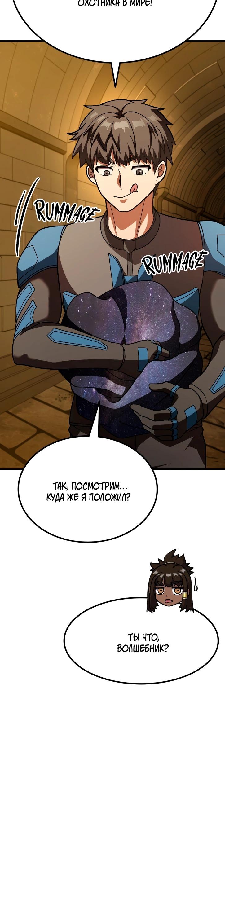 Манга Курьер богов - Глава 77 Страница 15