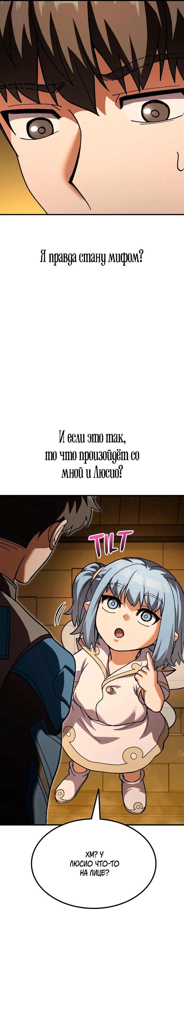 Манга Курьер богов - Глава 77 Страница 21