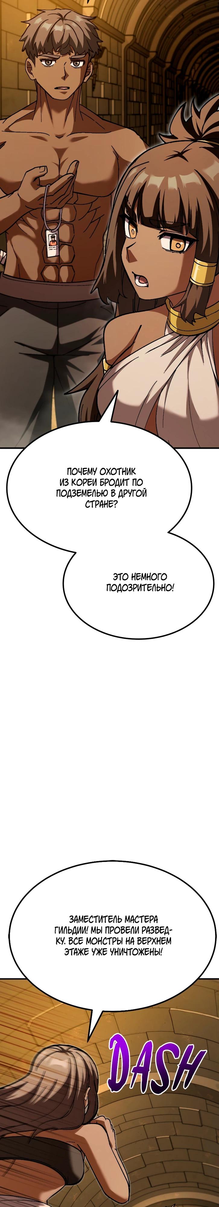 Манга Курьер богов - Глава 77 Страница 8