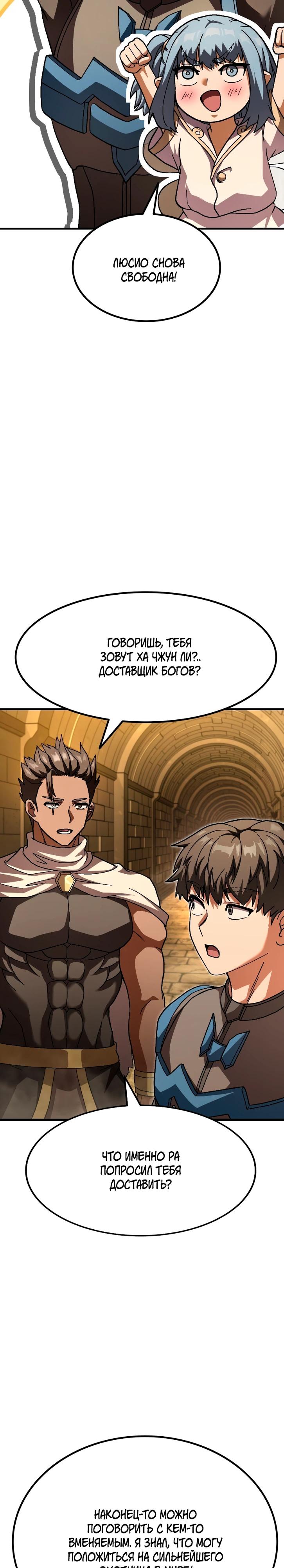 Манга Курьер богов - Глава 77 Страница 14