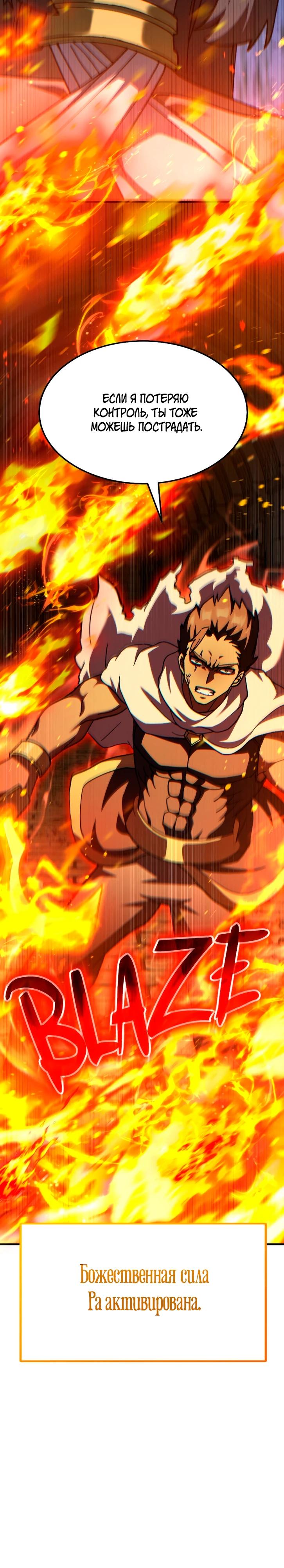 Манга Курьер богов - Глава 77 Страница 35