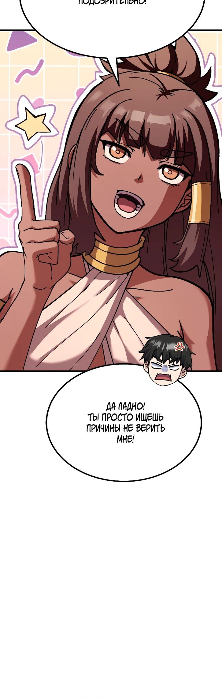 Манга Курьер богов - Глава 77 Страница 10