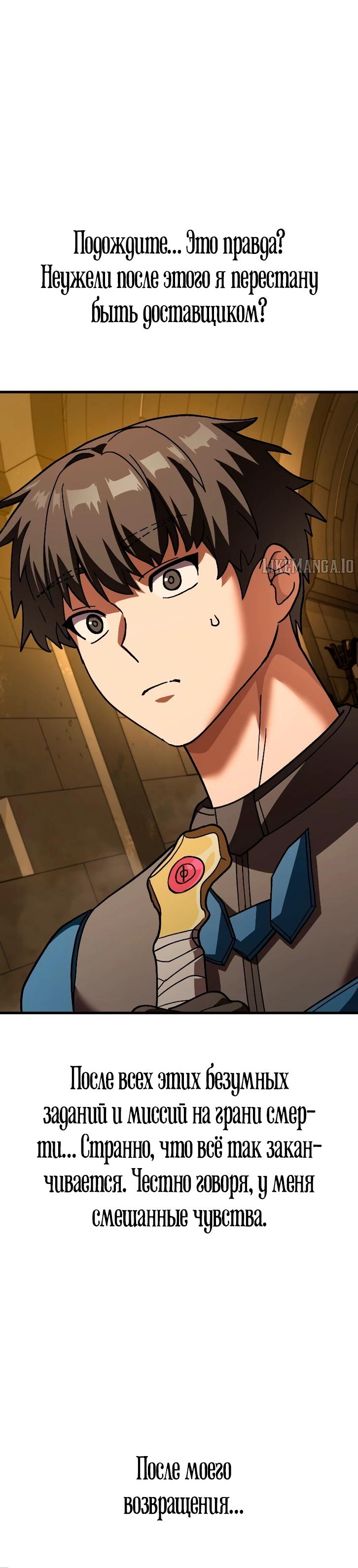 Манга Курьер богов - Глава 77 Страница 20
