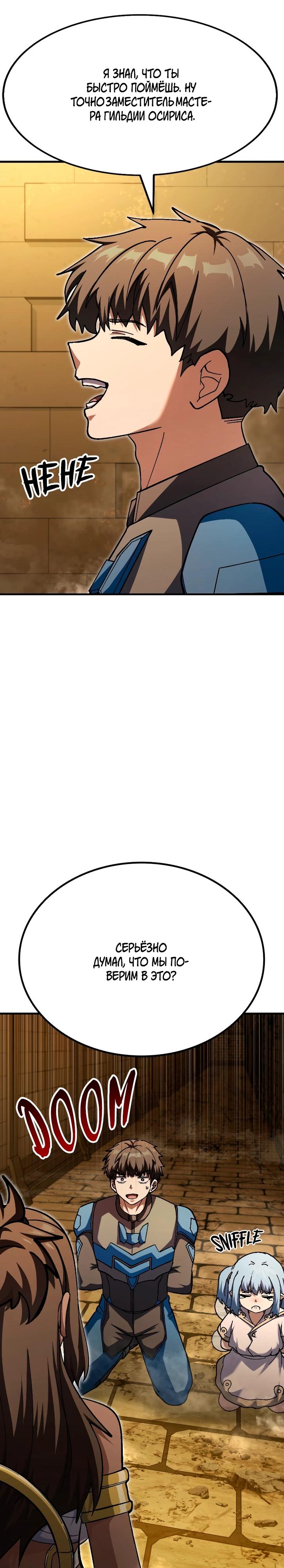 Манга Курьер богов - Глава 77 Страница 6
