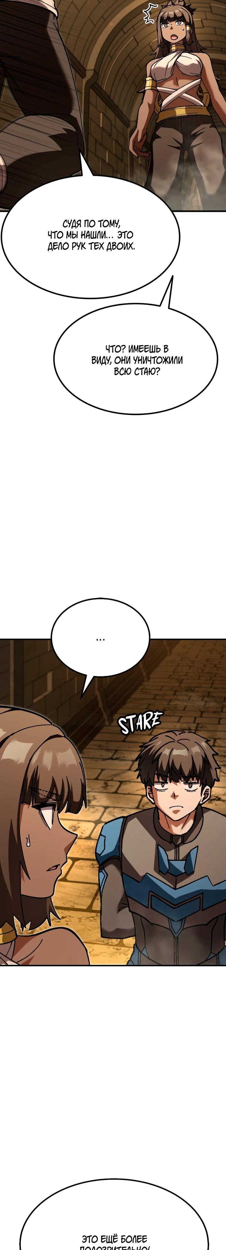 Манга Курьер богов - Глава 77 Страница 9