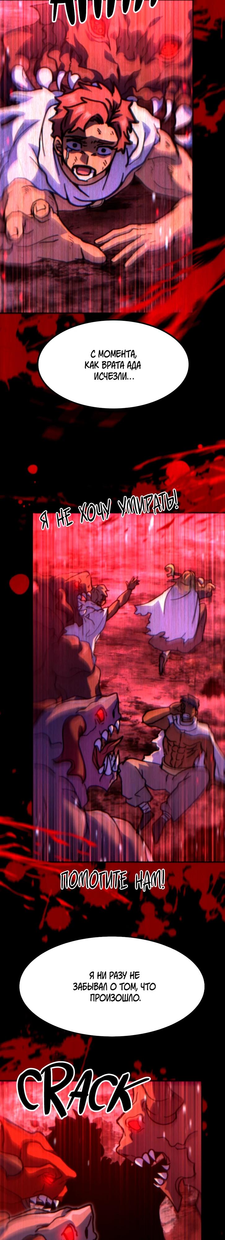 Манга Курьер богов - Глава 77 Страница 40