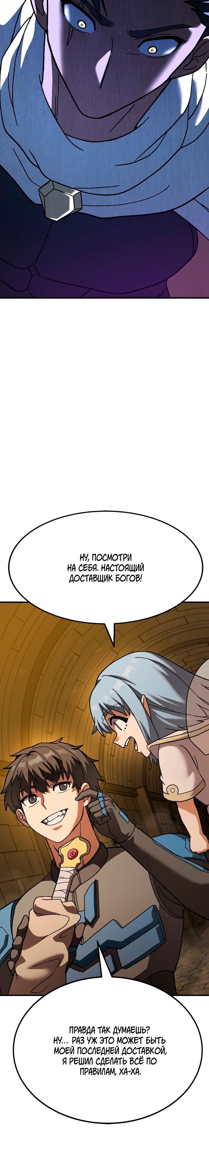 Манга Курьер богов - Глава 77 Страница 19