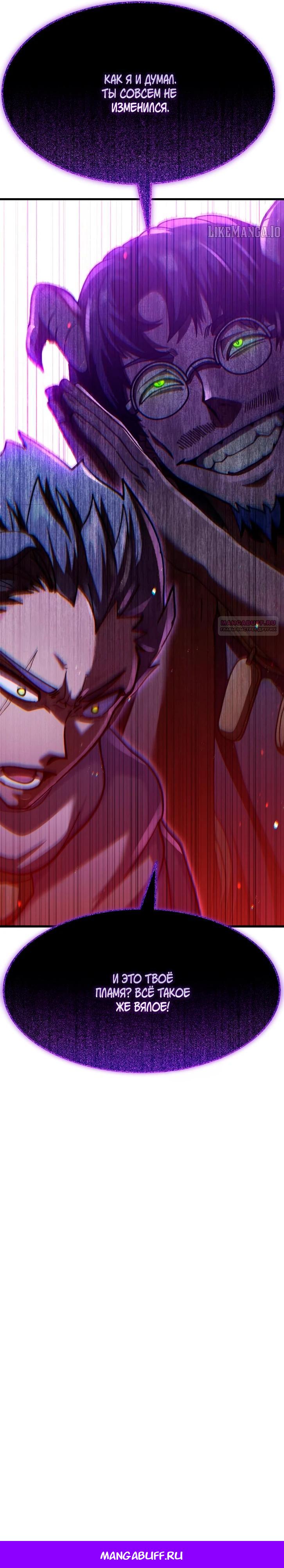 Манга Курьер богов - Глава 77 Страница 46