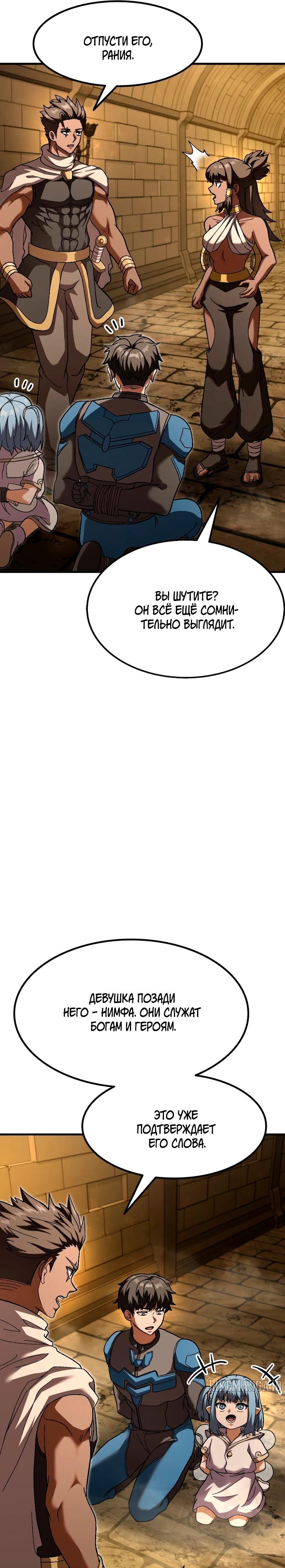 Манга Курьер богов - Глава 77 Страница 11