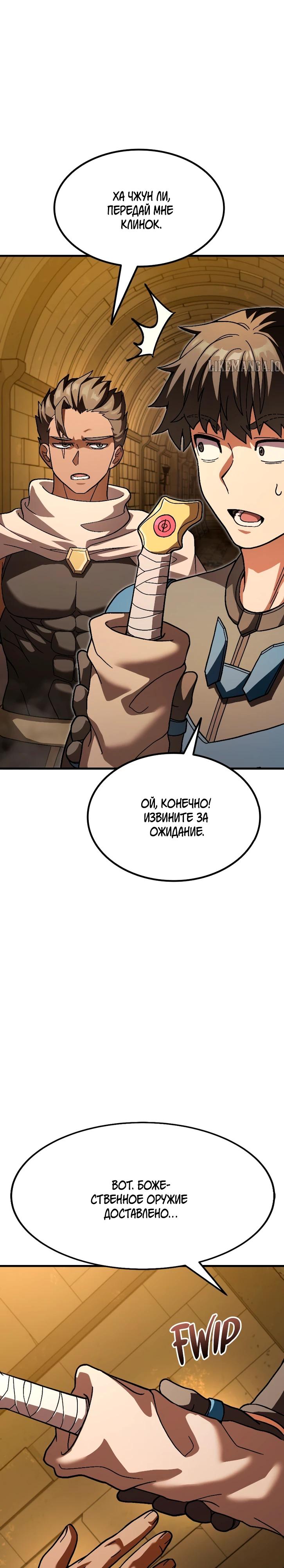 Манга Курьер богов - Глава 77 Страница 22