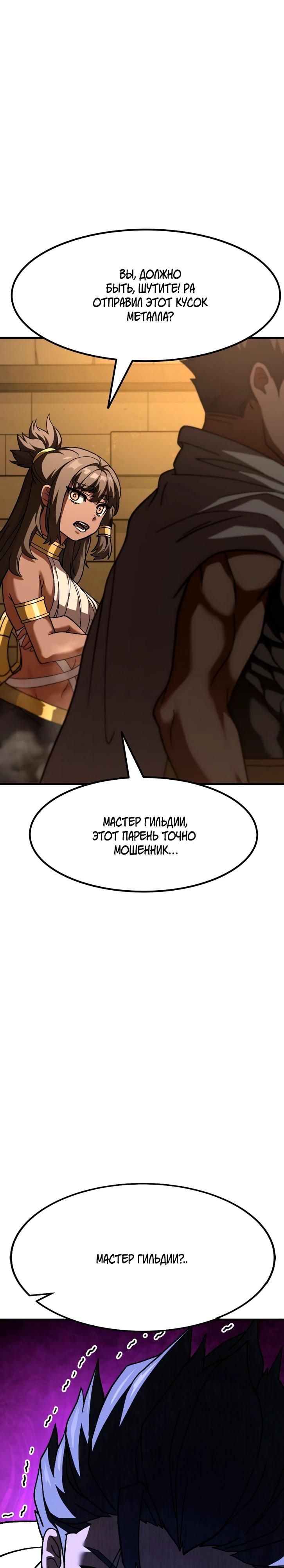 Манга Курьер богов - Глава 77 Страница 18
