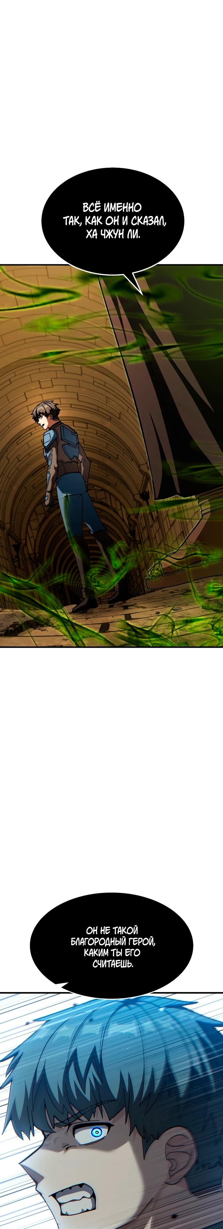 Манга Курьер богов - Глава 77 Страница 29
