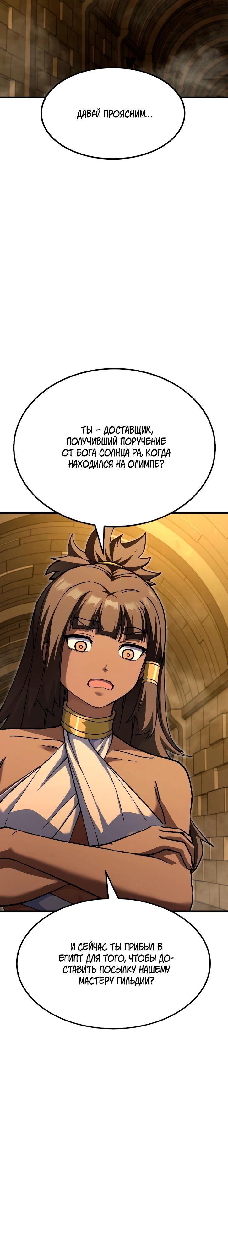Манга Курьер богов - Глава 77 Страница 5
