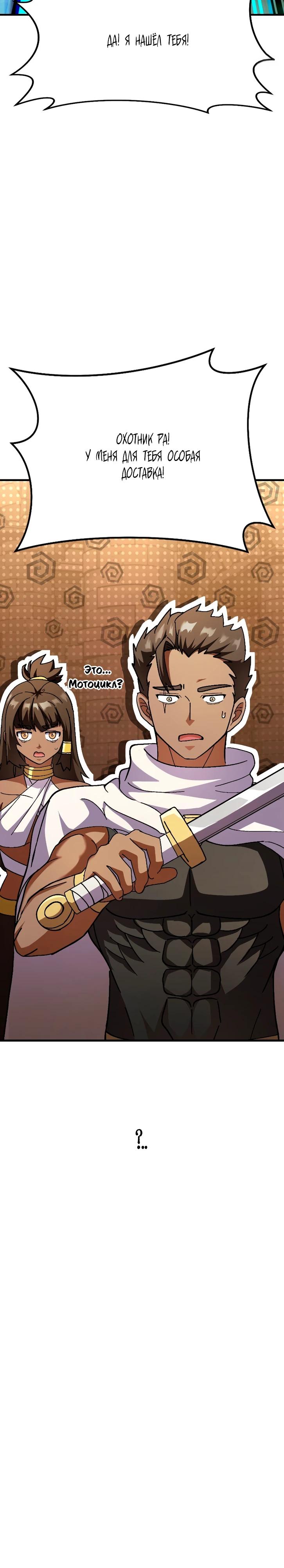 Манга Курьер богов - Глава 77 Страница 3