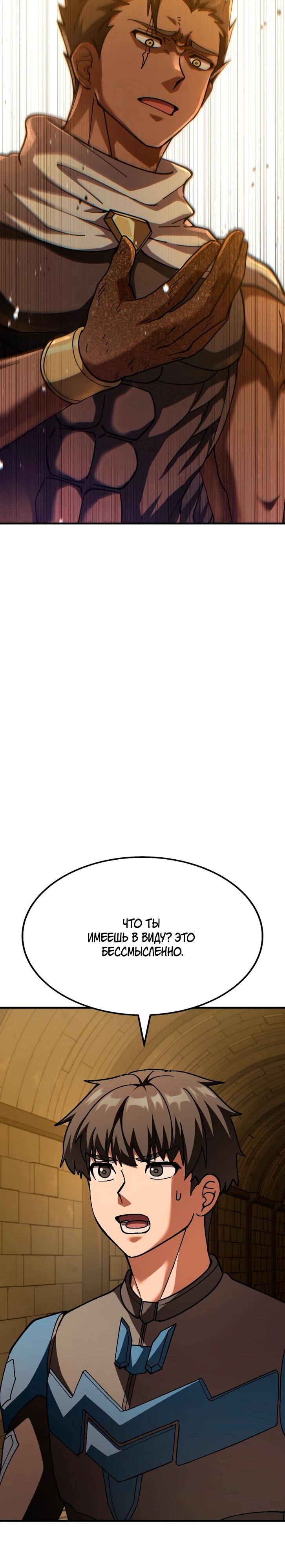 Манга Курьер богов - Глава 77 Страница 28