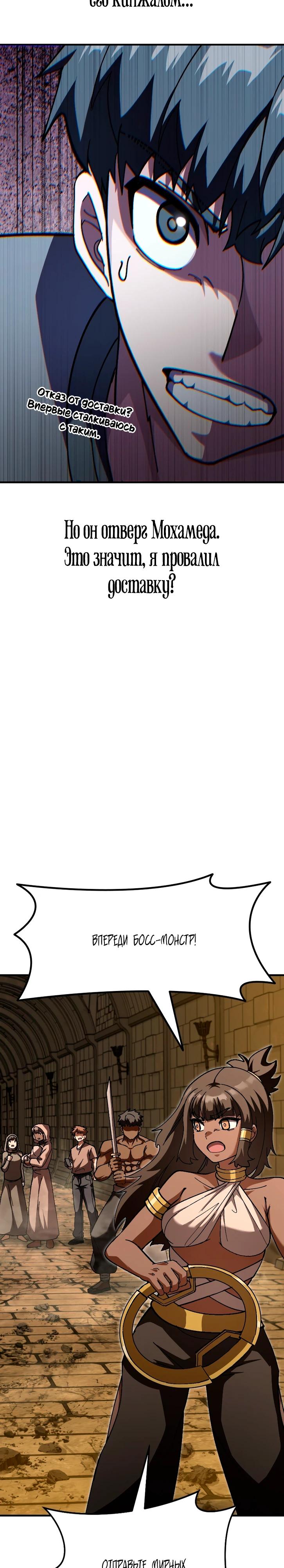 Манга Курьер богов - Глава 77 Страница 33
