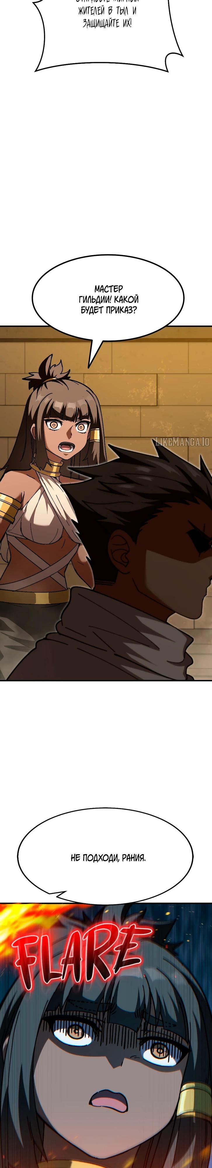 Манга Курьер богов - Глава 77 Страница 34