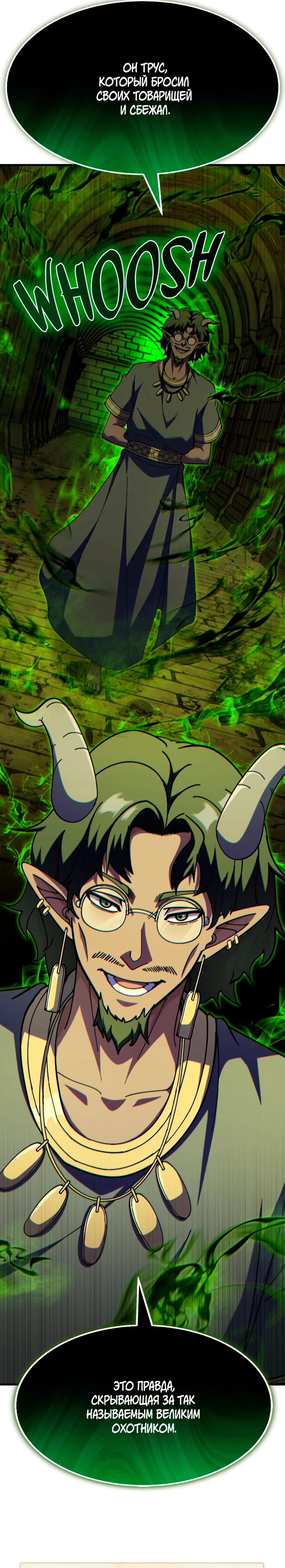 Манга Курьер богов - Глава 77 Страница 31