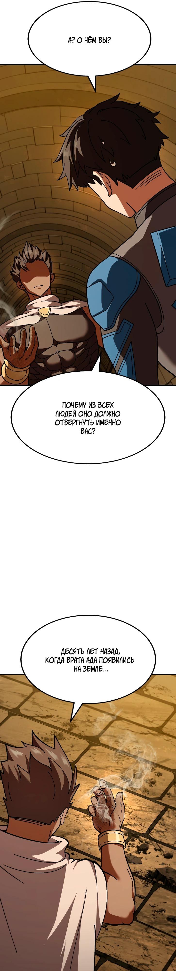 Манга Курьер богов - Глава 77 Страница 26