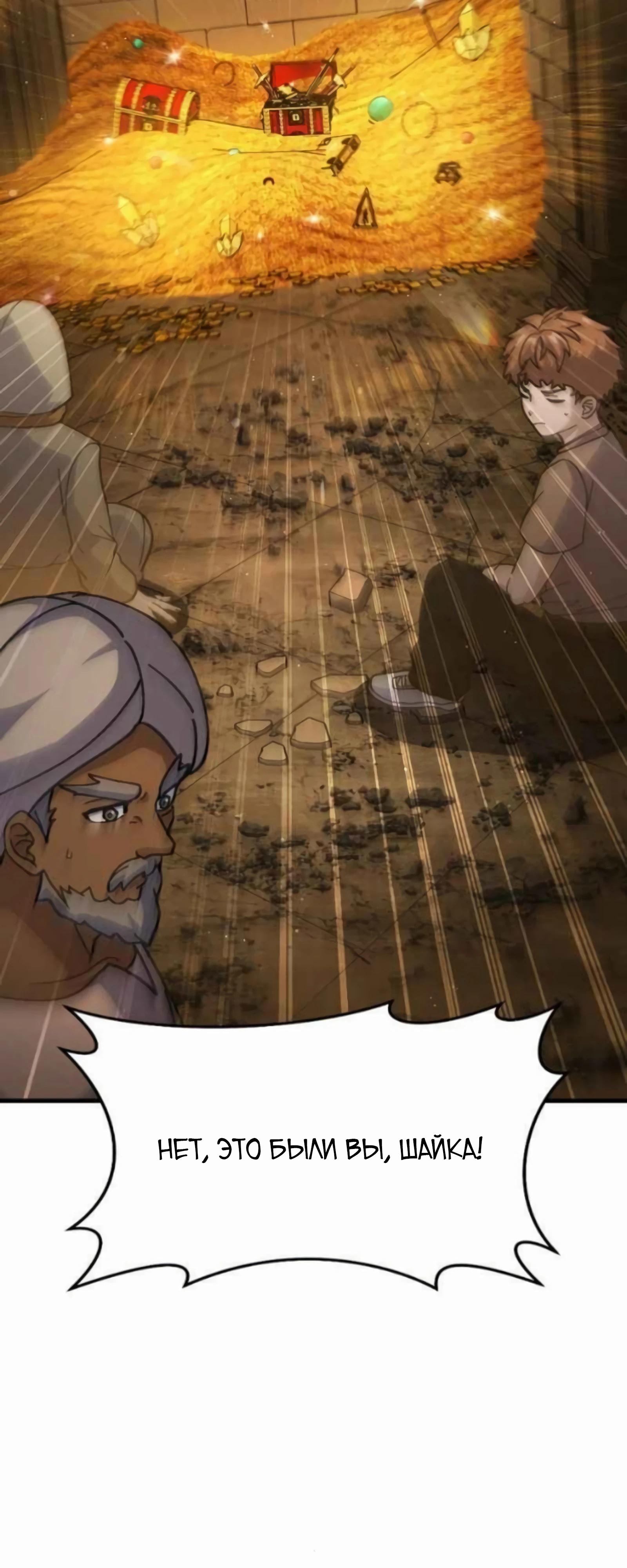 Манга Курьер богов - Глава 76 Страница 34