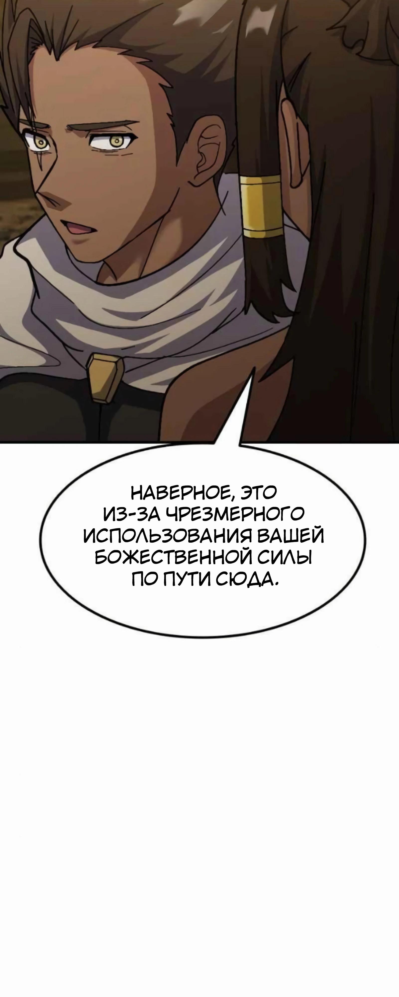 Манга Курьер богов - Глава 76 Страница 69