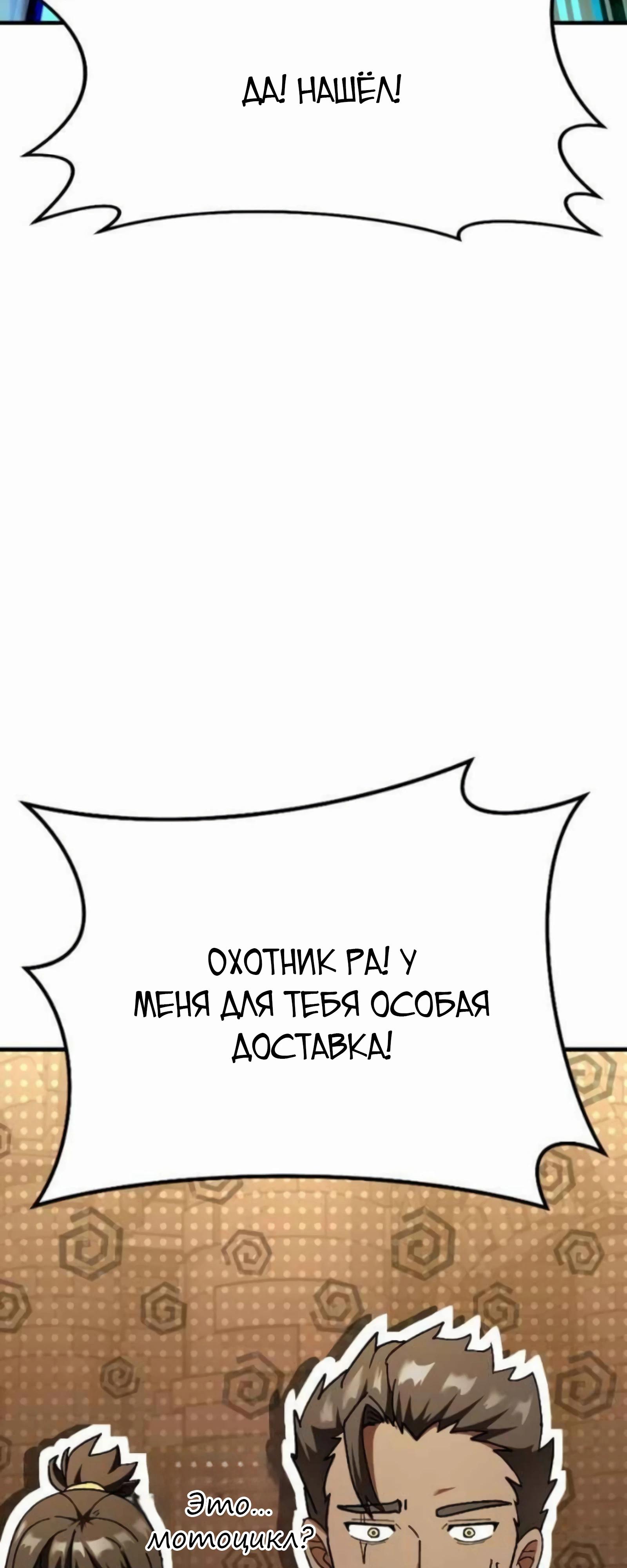 Манга Курьер богов - Глава 76 Страница 99