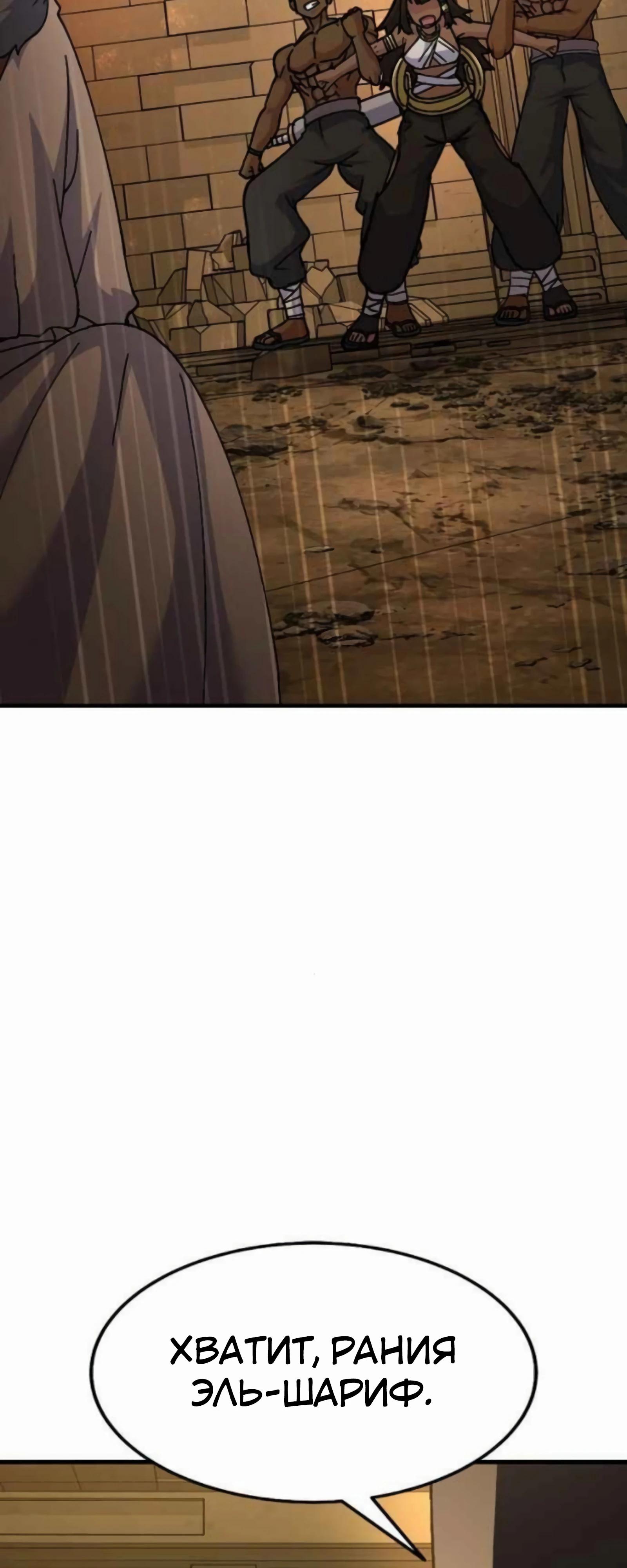 Манга Курьер богов - Глава 76 Страница 37