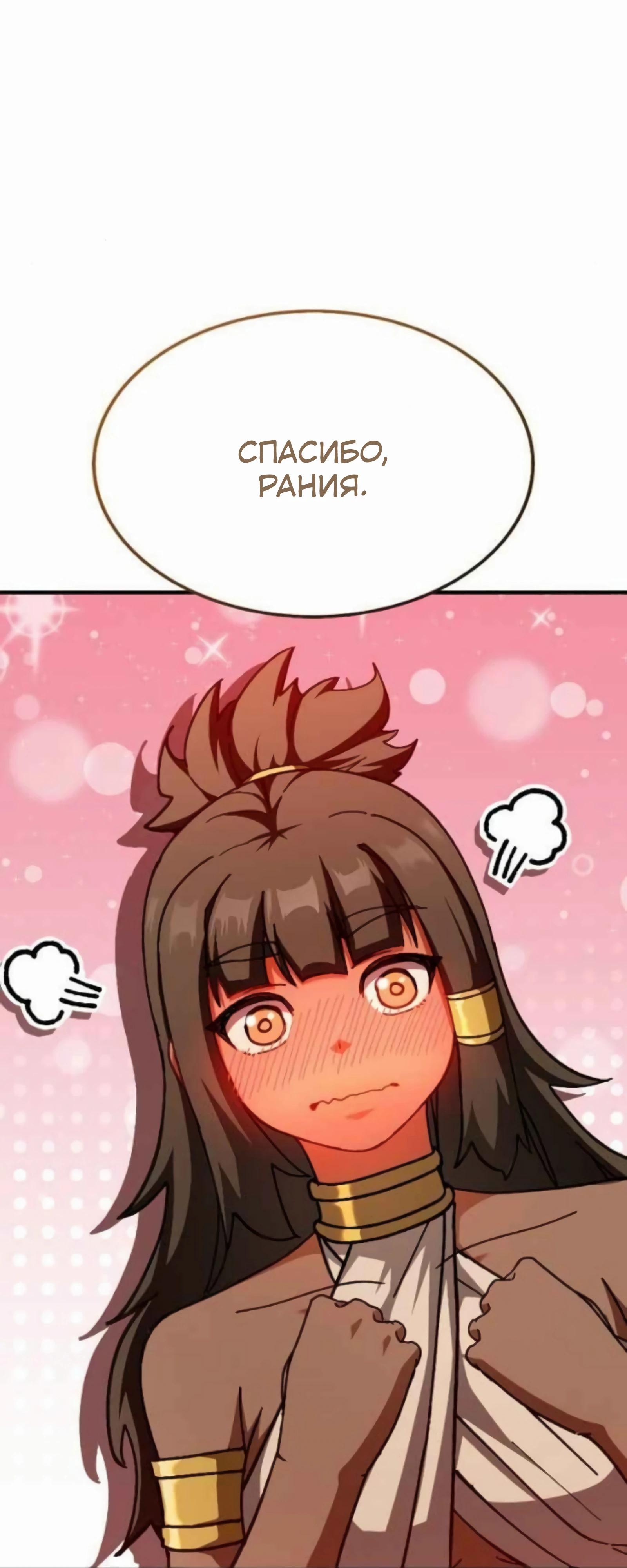 Манга Курьер богов - Глава 76 Страница 78