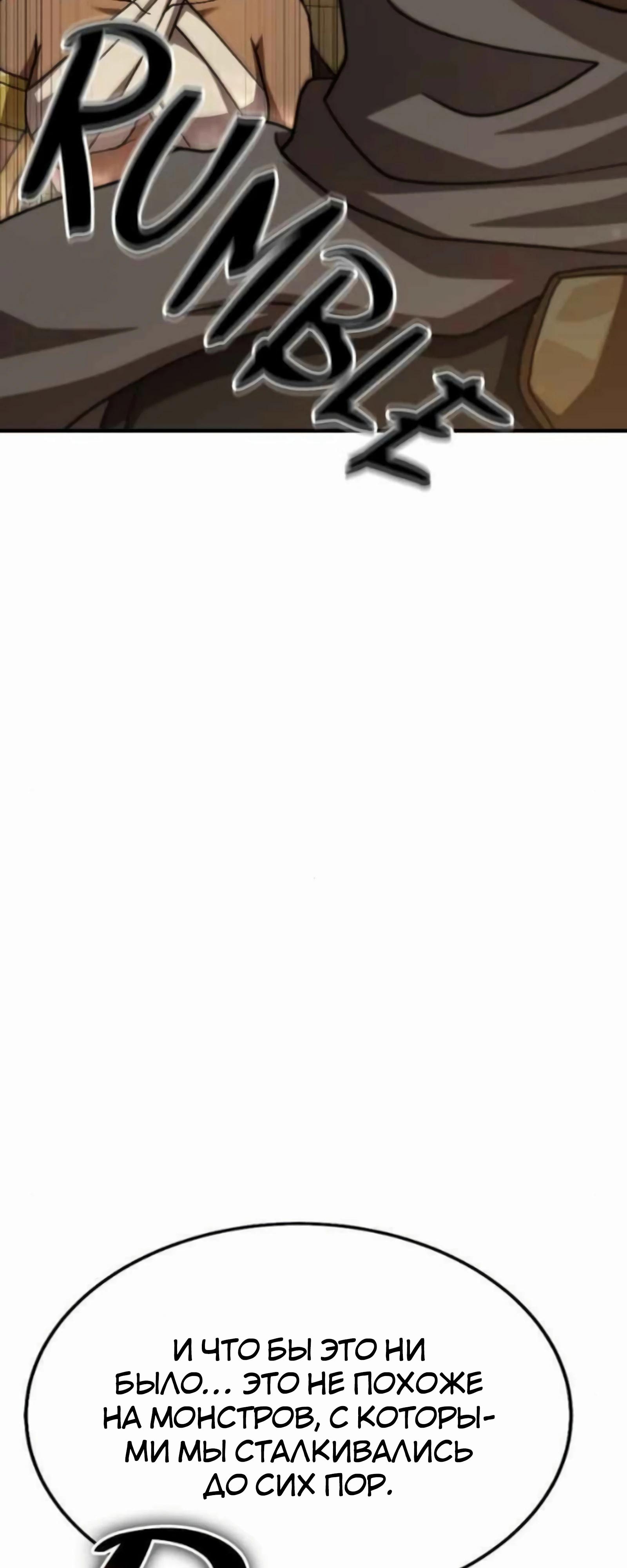 Манга Курьер богов - Глава 76 Страница 89