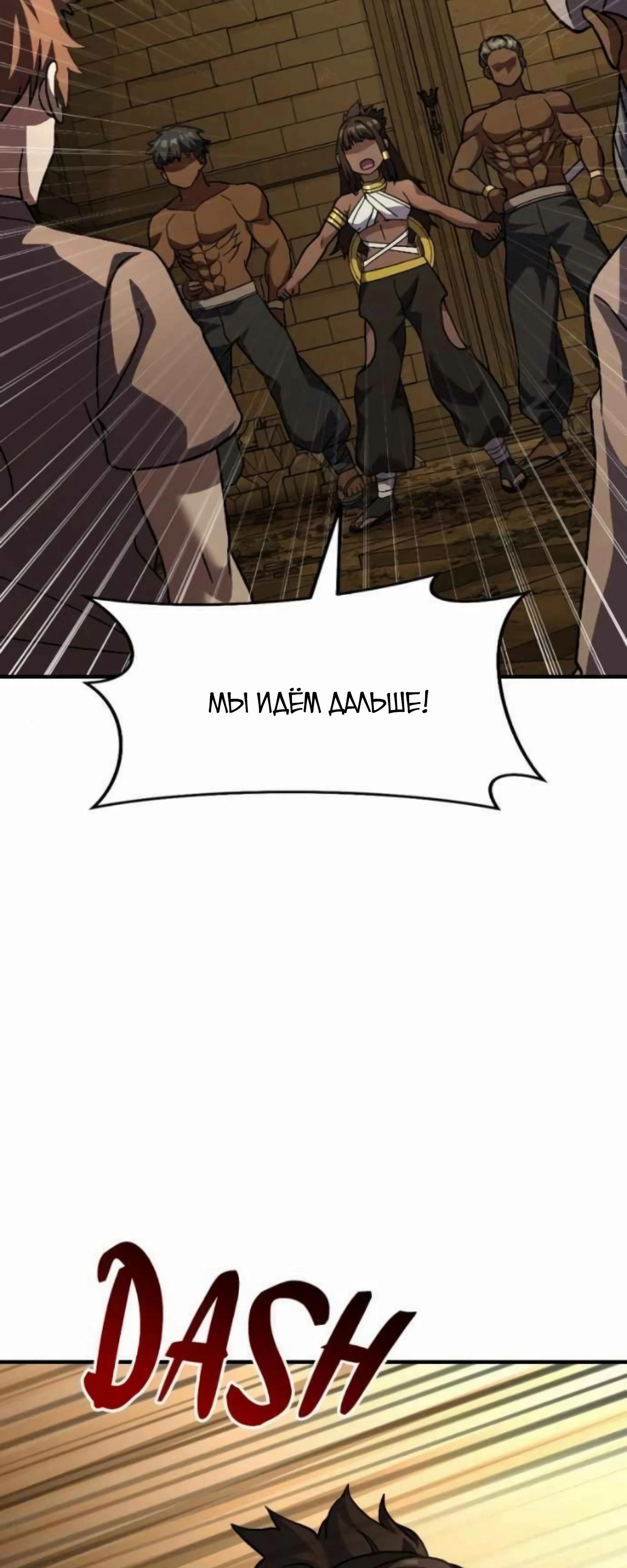 Манга Курьер богов - Глава 76 Страница 52