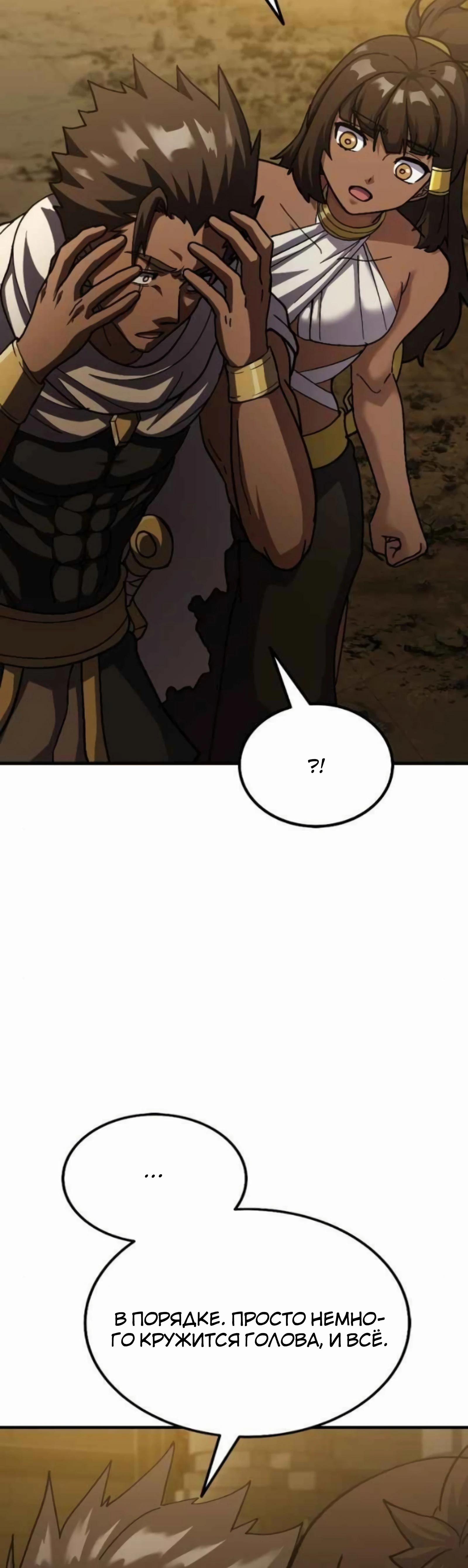 Манга Курьер богов - Глава 76 Страница 68
