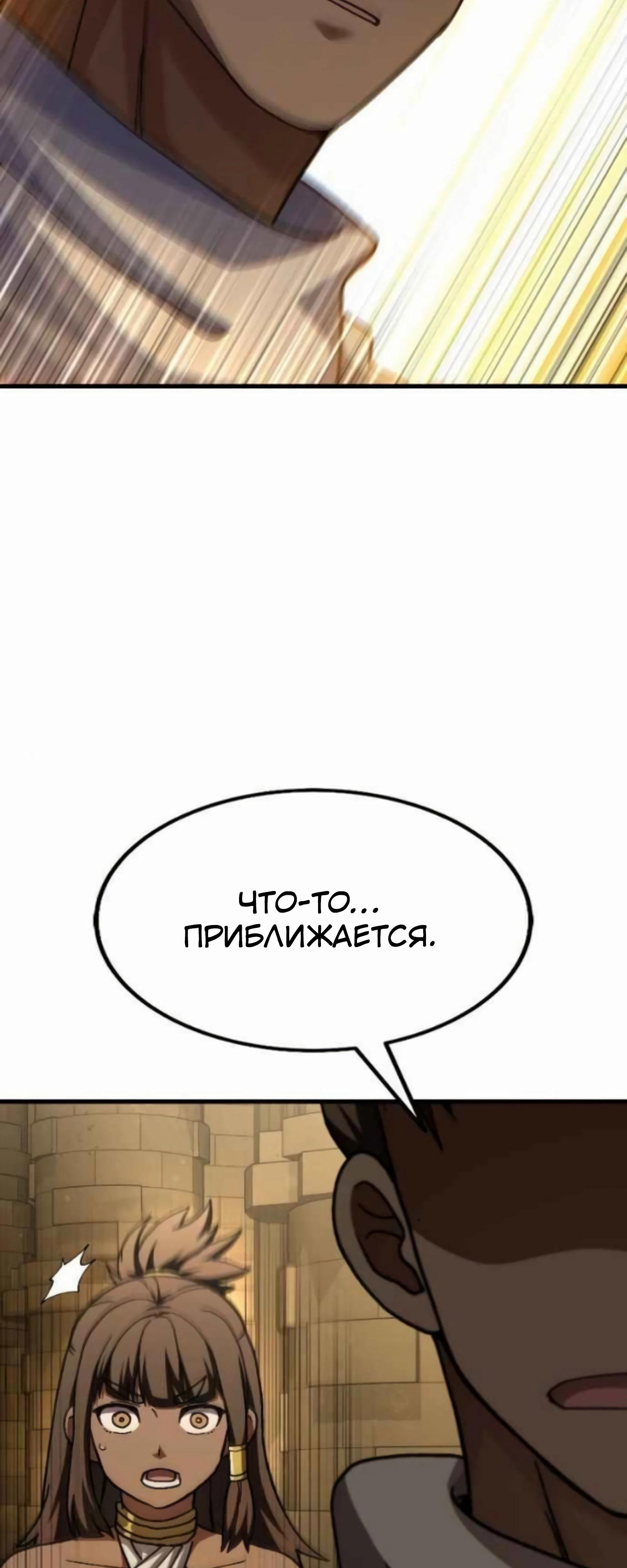 Манга Курьер богов - Глава 76 Страница 88