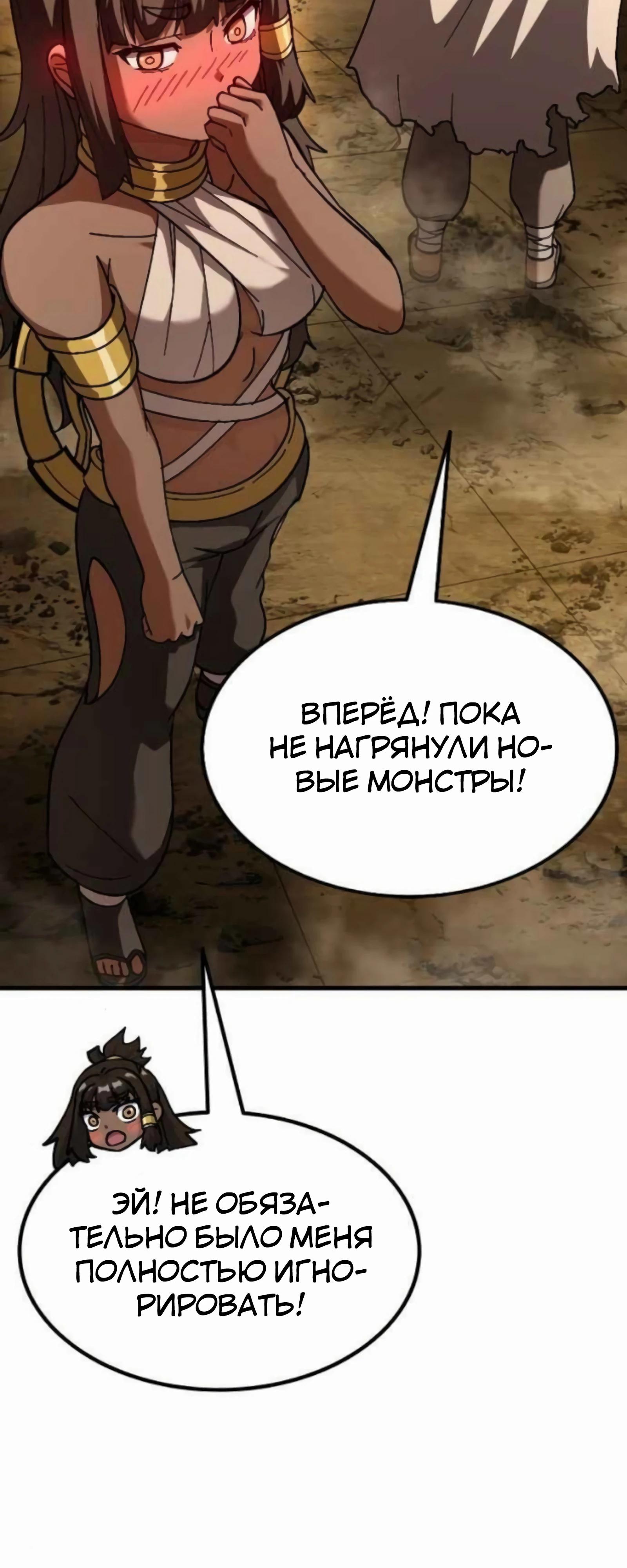 Манга Курьер богов - Глава 76 Страница 80