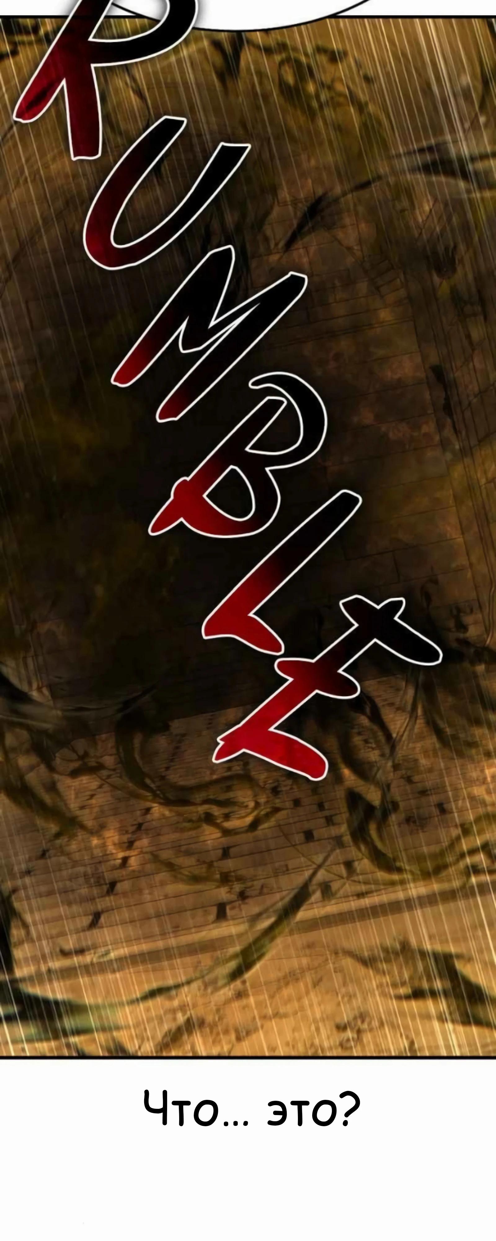 Манга Курьер богов - Глава 76 Страница 90