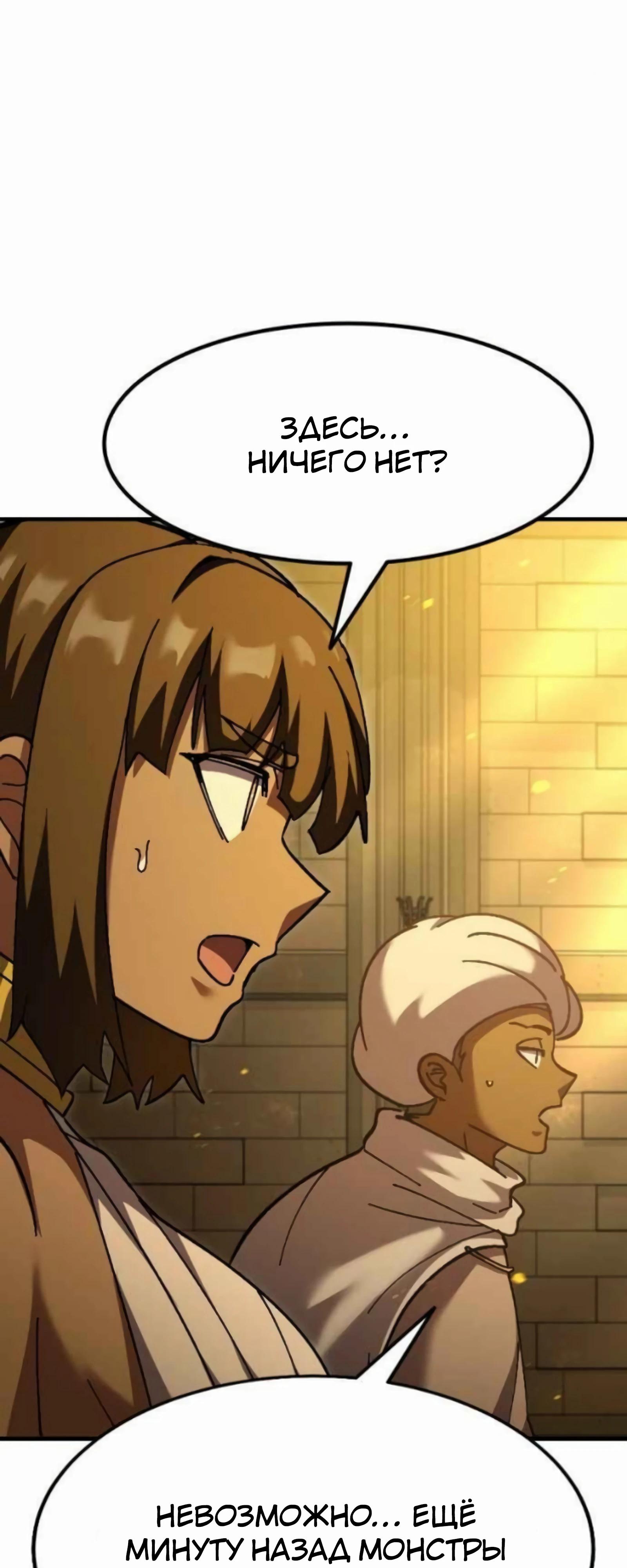 Манга Курьер богов - Глава 76 Страница 86