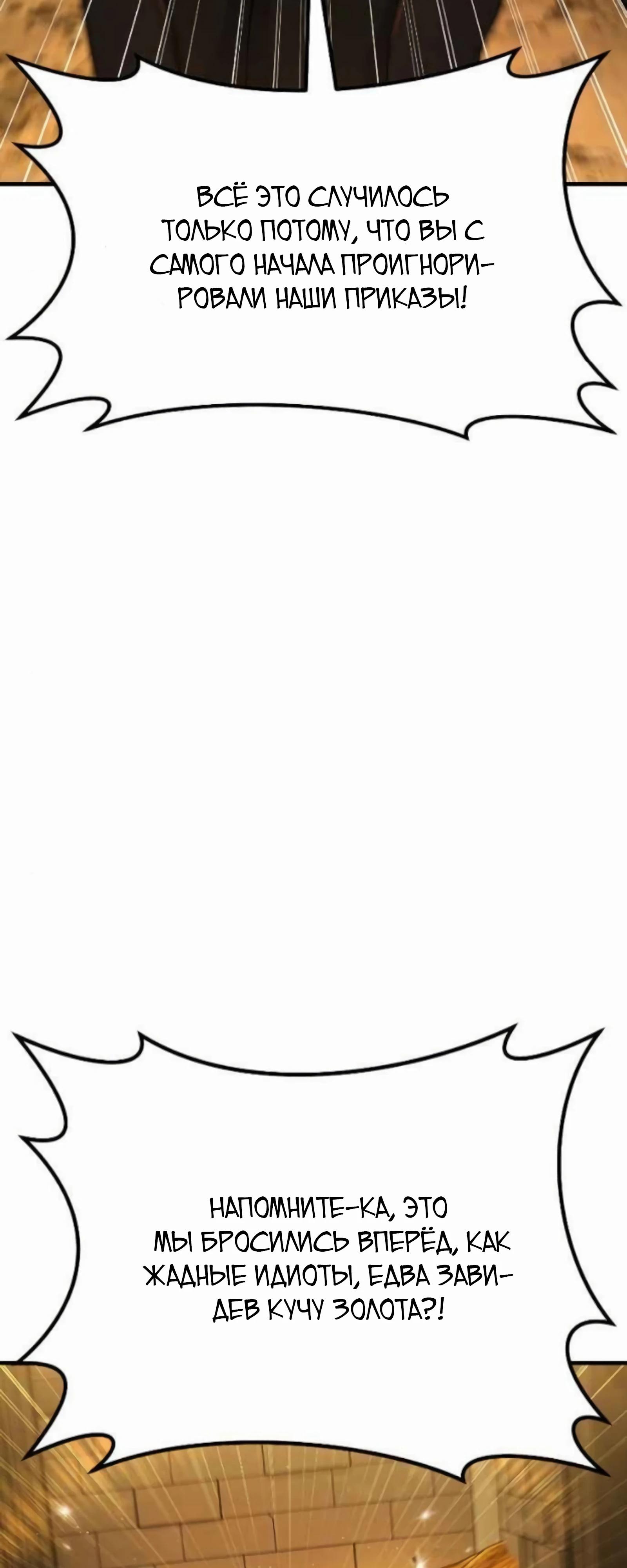 Манга Курьер богов - Глава 76 Страница 33