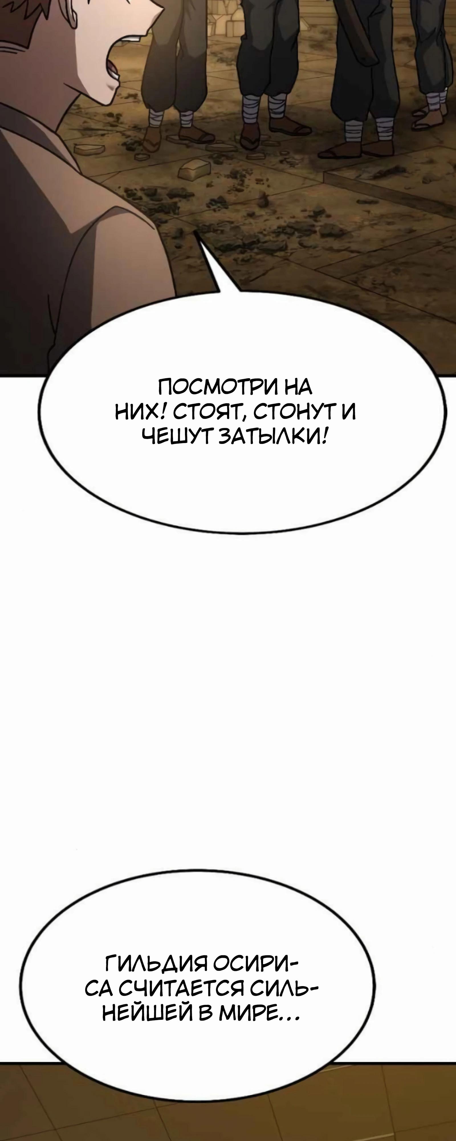 Манга Курьер богов - Глава 76 Страница 28