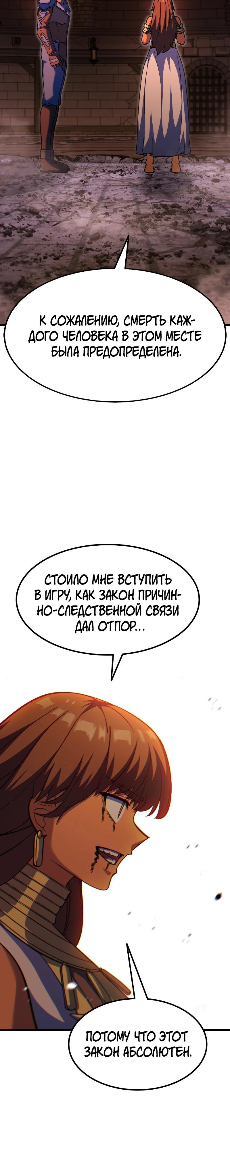 Манга Курьер богов - Глава 79 Страница 44