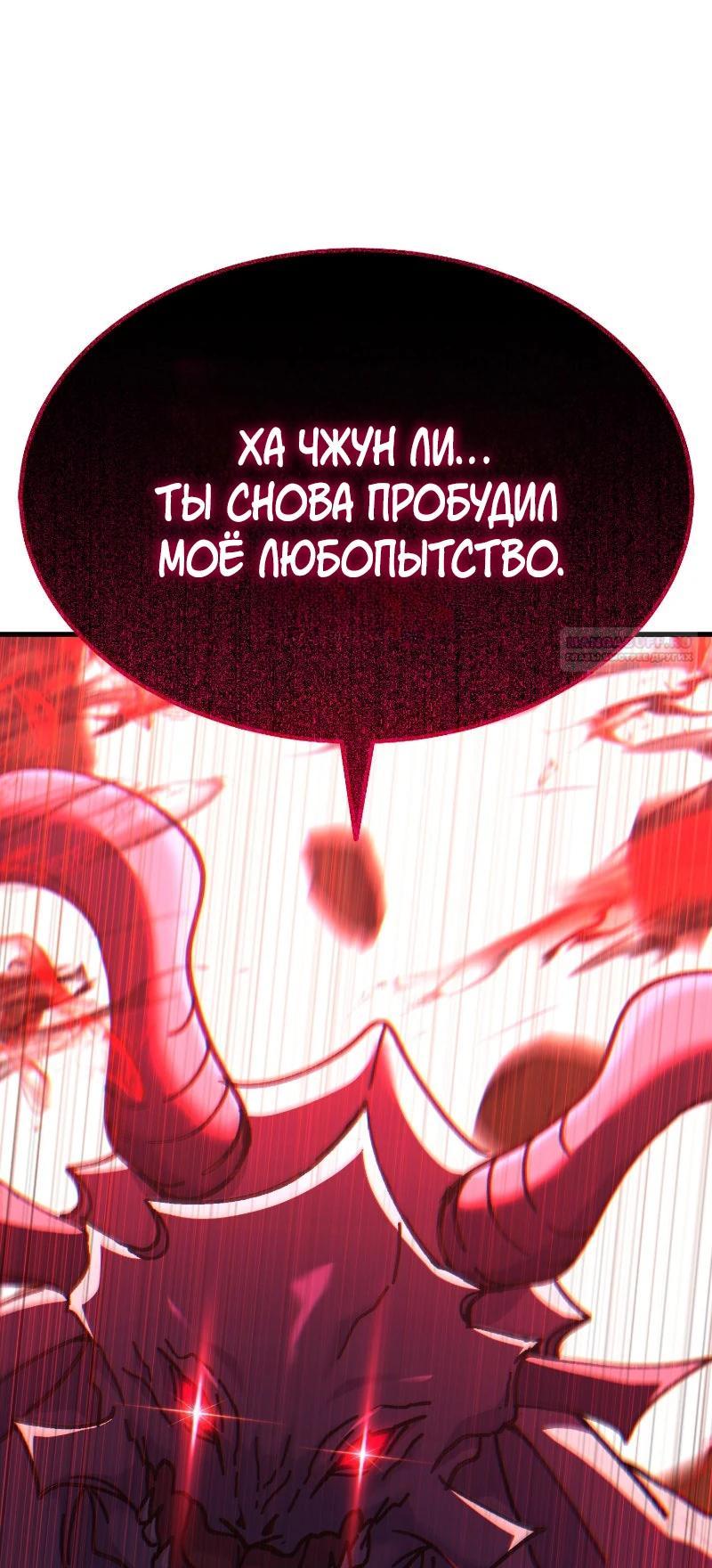 Манга Курьер богов - Глава 79 Страница 22