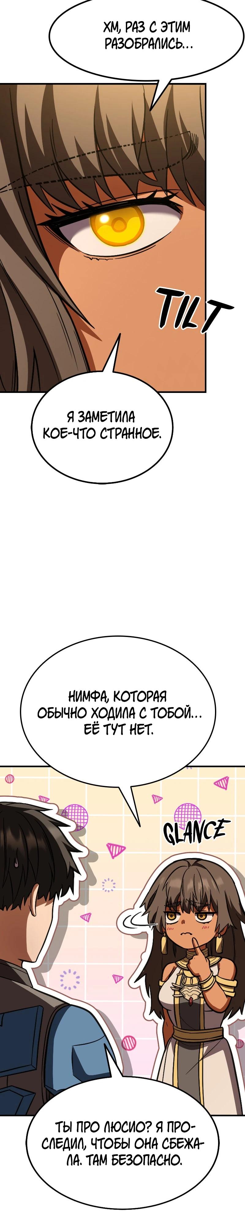 Манга Курьер богов - Глава 79 Страница 17